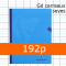 329341boxc309341c-Cahier-Couverture-plastique-Bleu-CLAIREFONTAINE-24x32-192p-Grands-Carreaux-S%C3%A9y%C3%A8s-90g