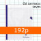 399341boxc-Cahier-Couverture-plastique-Incolore-CLAIREFONTAINE-24x32-192p-Grands-Carreaux-S%C3%A9y%C3%A8s-90g